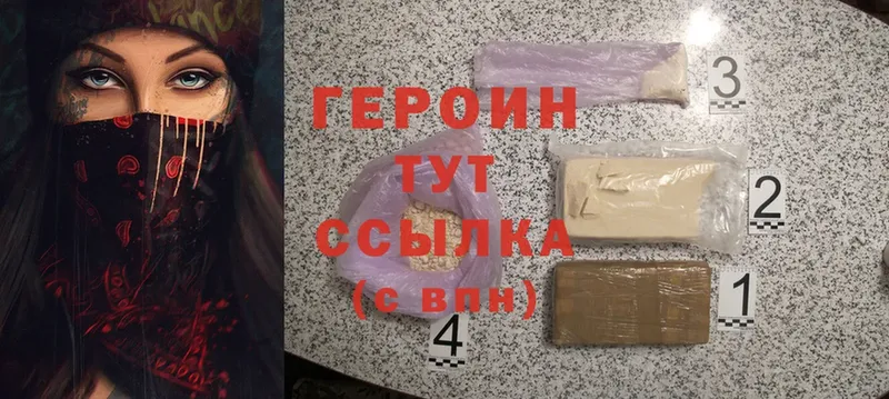 Героин Heroin Геленджик